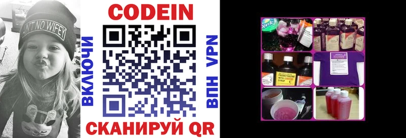 Кодеин напиток Lean (лин) Ирбит
